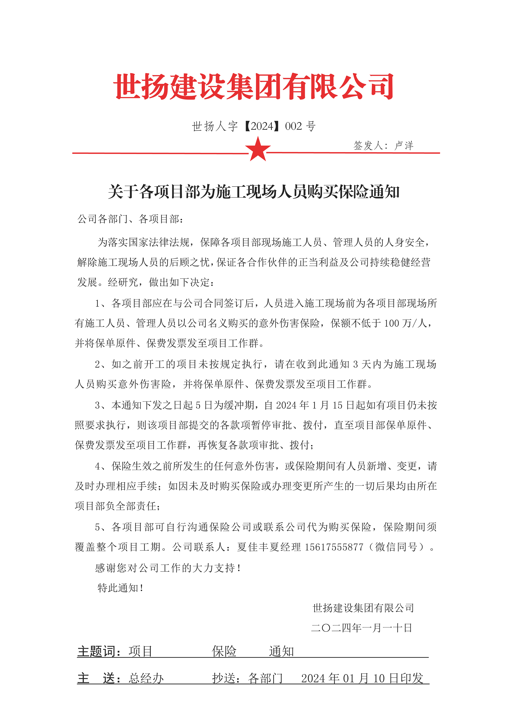 紅頭文件02-關于要求各項目部為現場施工人員購買保險通知.jpg
