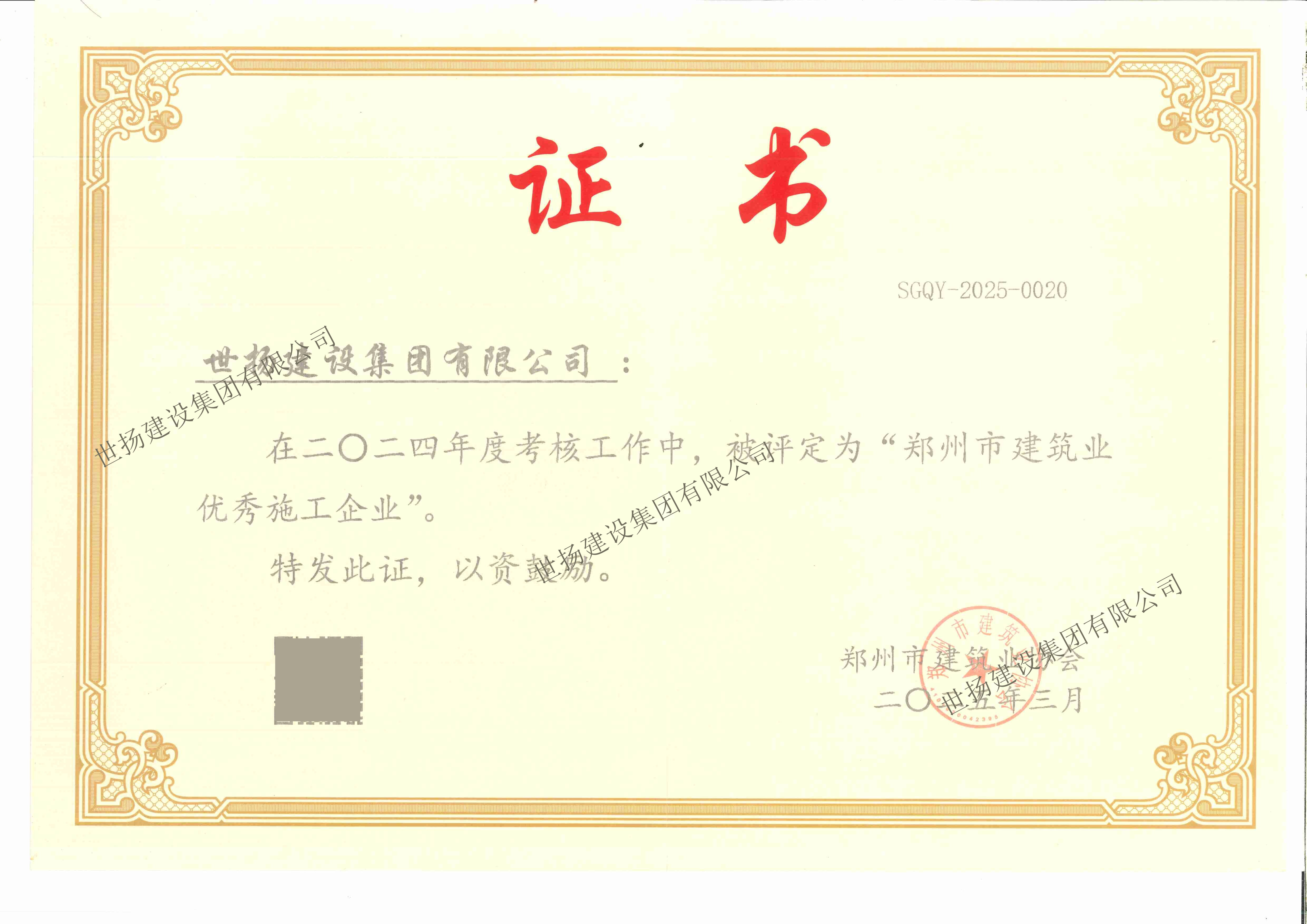2025優秀施工企業.jpg